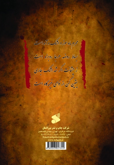نوای خیمه گاه 8
